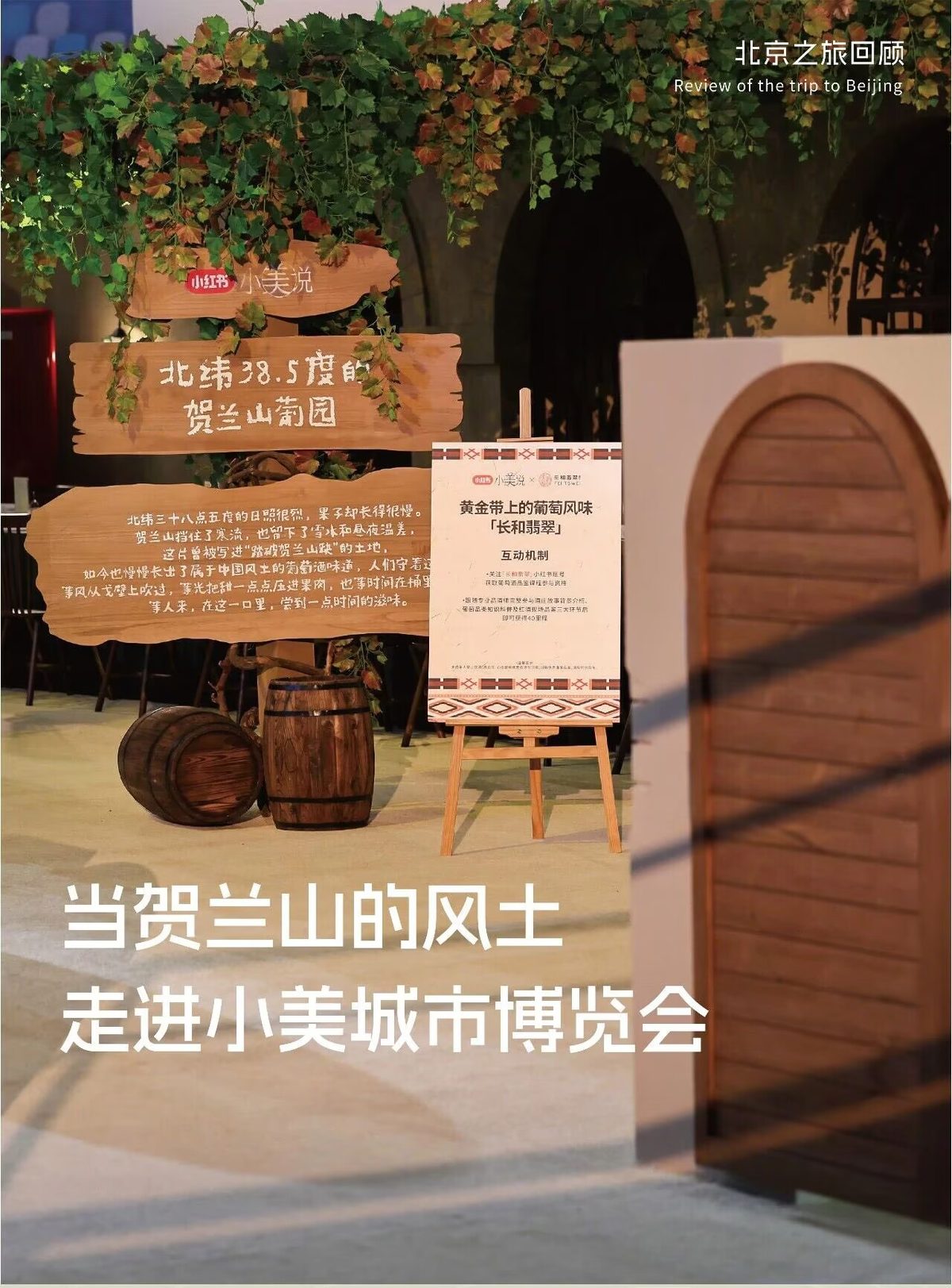 走进小美城市博览会 · 现场一