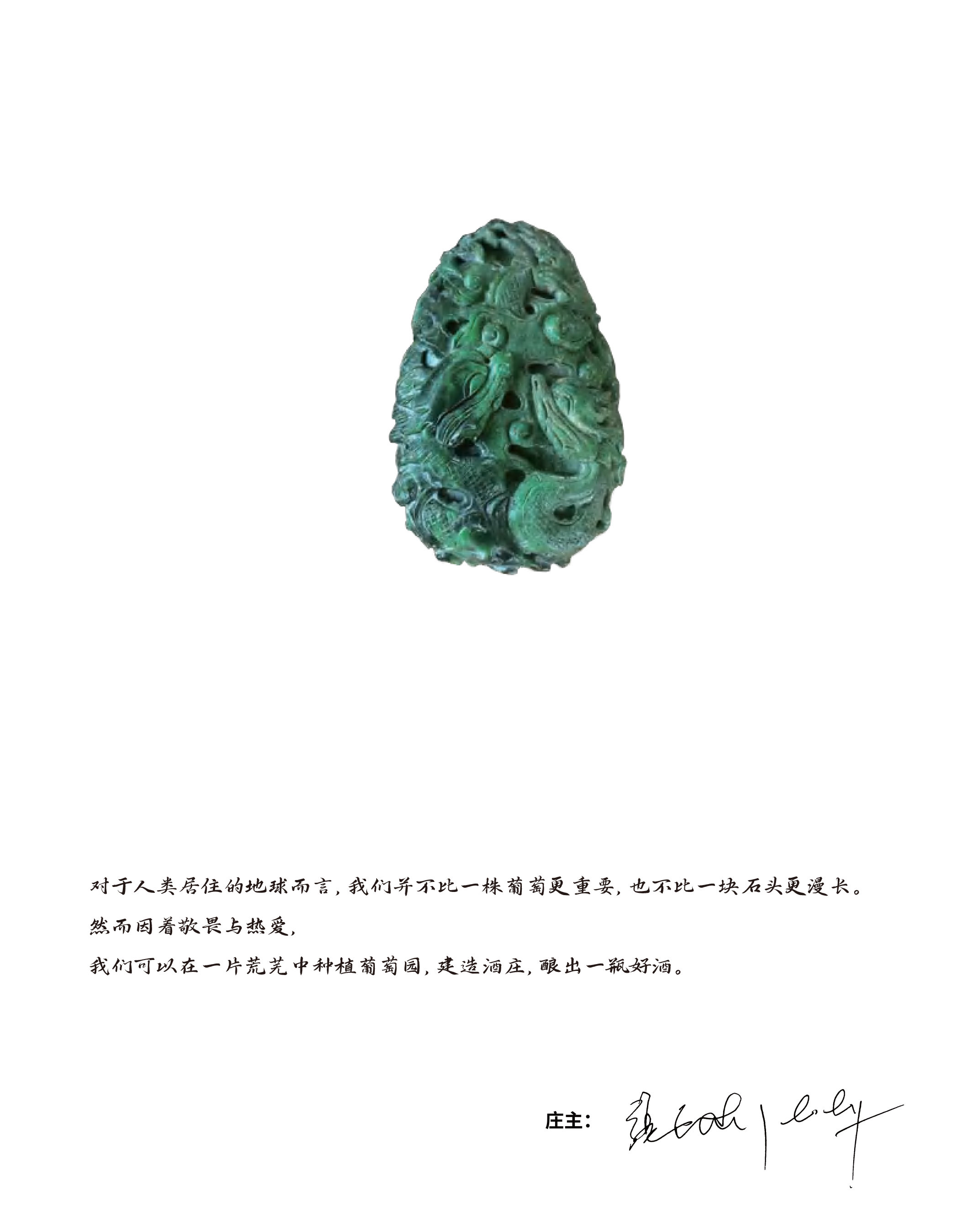 长和翡翠 · 命名之义