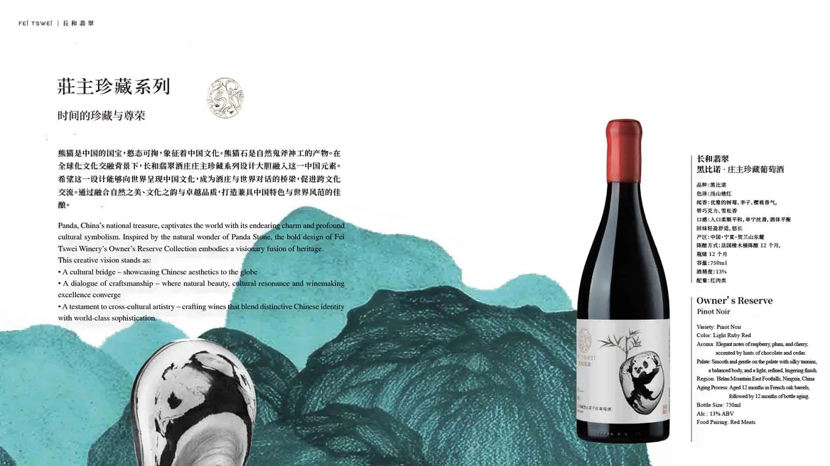庄主珍藏系列葡萄酒